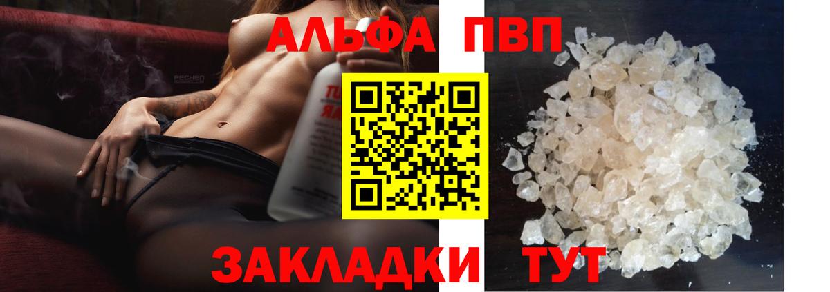 Альфа ПВП кристаллы Семёнов