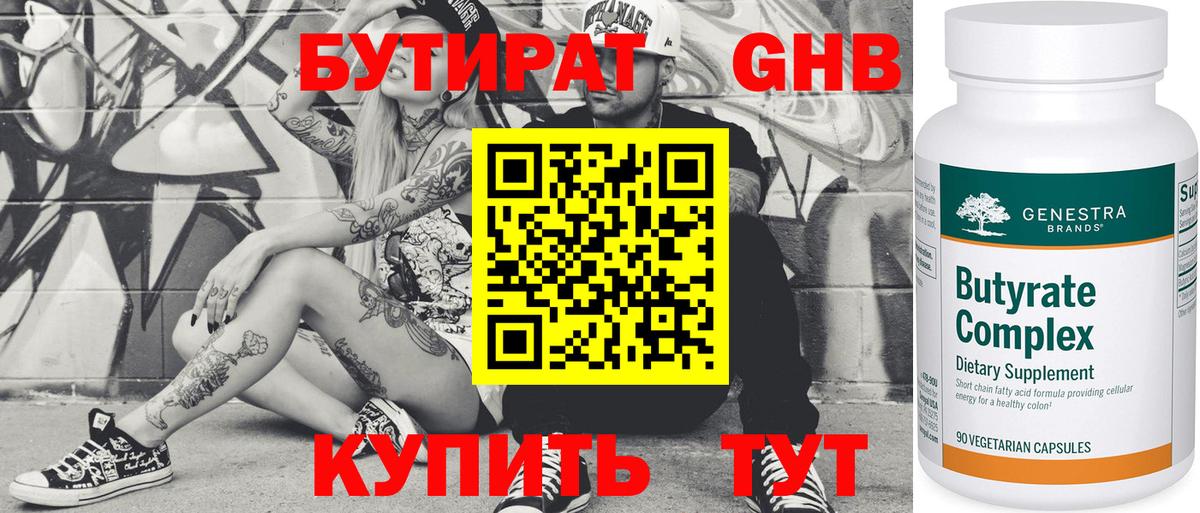 Бутират вода Семёнов