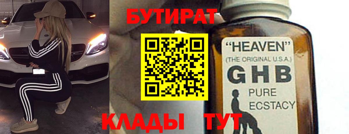 Семёнов  Бутират 99%  БУТИРАТ  Вход с VPN 