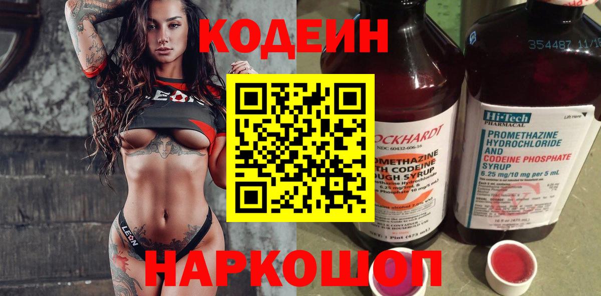 Кодеиновый сироп Lean напиток Lean (лин) Семёнов