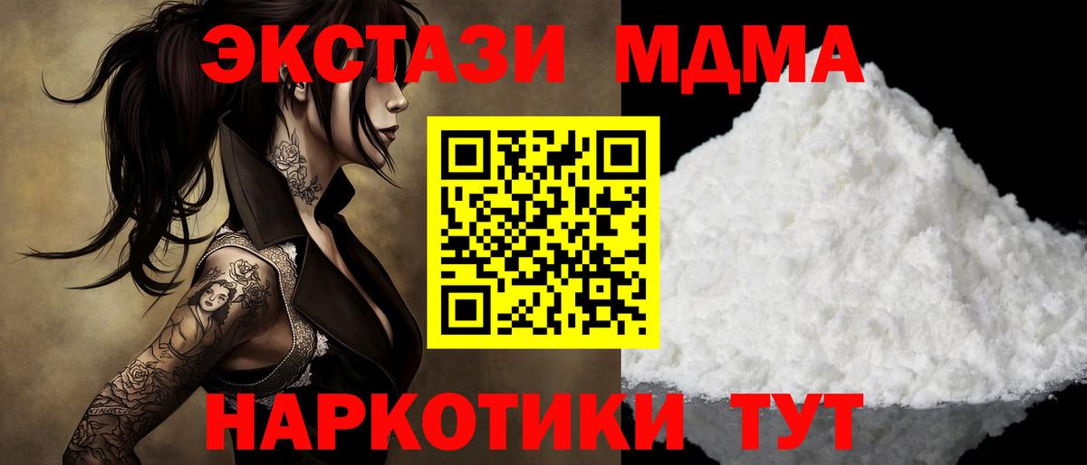 MDMA Molly  Вход с VPN  МДМА  Семёнов  MDMA Molly 