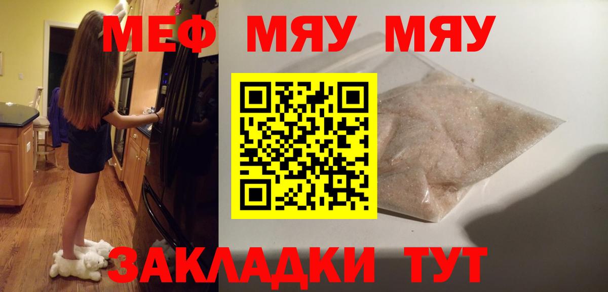 Меф мяу мяу кристаллы Семёнов