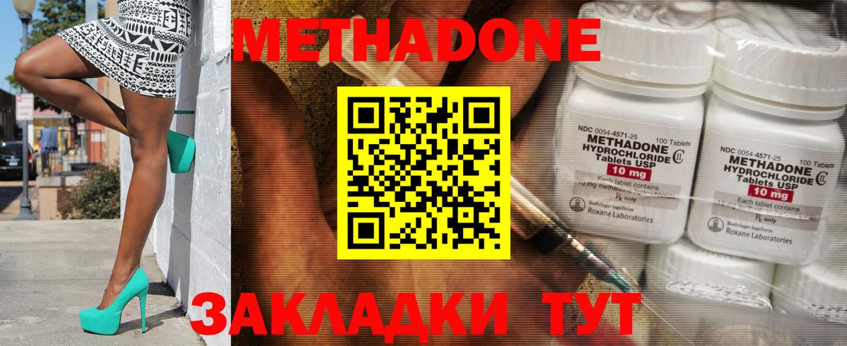 Семёнов  Метадон белоснежный  Метадон methadone  Вход с VPN 