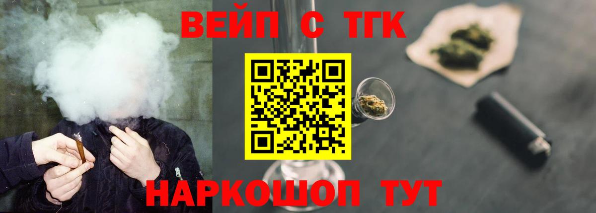 ТГК вейп Семёнов